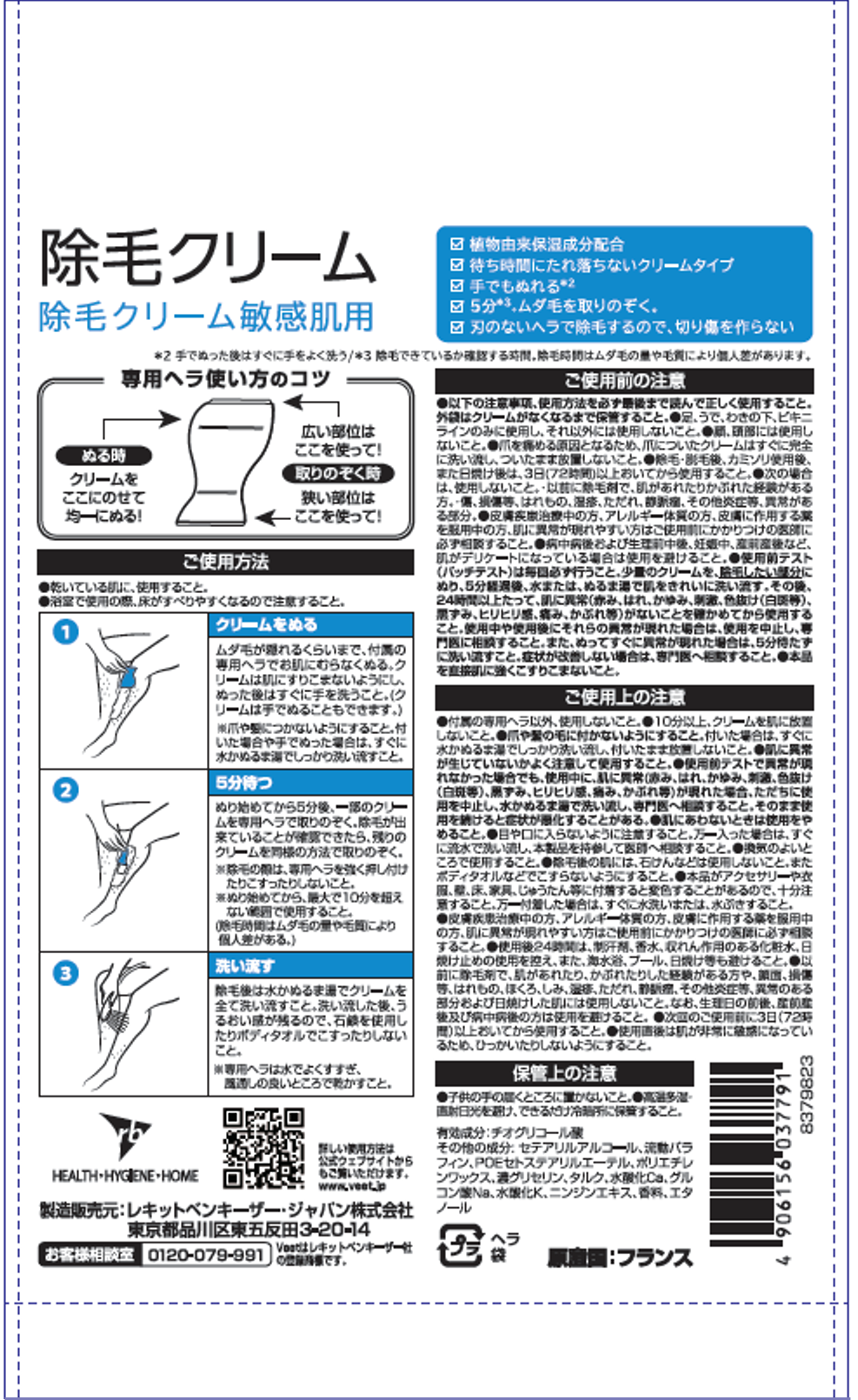 ヴィートメン 除毛クリーム